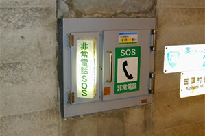トンネル内非常公衆電話機用収納箱